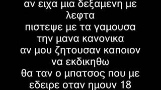 12ος Πιθηκος  ΑΝLyrics Feat ΠΕΛΙΝΑ [upl. by Tiler]