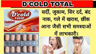 D cold Total tablet uses in Hindi  Paracetamol Caffeine Anhydrous amp Phenylephrine Tablets  Dcold [upl. by Pietrek]