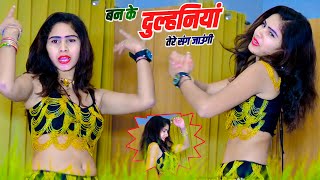 बनके दुल्हनिया तेरे संग जाउंगी Banke Dulhaniya Tere Sang Jaungi Sandhya Choudhary [upl. by Riggs718]