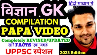 uppsc uppcs 2024 pcs ro aro beo bpsc ukpsc ahc  Full Science vigyan Listing 2023 PAPA VIDEO classes [upl. by Acinomal680]