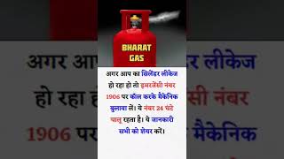 Bharat gas  emergency contact 1906  gas booking  hello bpcl kyc  ekyc  sefety Inspection  JC [upl. by Ahsein]