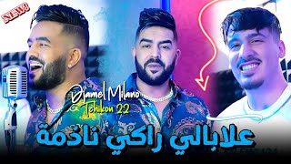 Djamel Milano 2024 Feat Tchikou 22  Hadi L’appel Taliya  علبالي راكي ندمة Exclusive Music Video [upl. by Darrell]