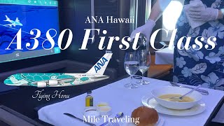 ANAファーストクラス ハワイA380フライングホヌ✈️ホノルル⇒成田 楽天ポイント交換マイルの搭乗記 機内食 ANAスイートラウンジ【sub】 [upl. by Ineslta381]