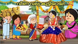 അമ്മ Vs മക്കൾ 😅Season 2  Part  23 വീണ വല്യ കുട്ടിയായി 🥰Puberty Ceremony  yasicartoonz [upl. by Airetnahs]