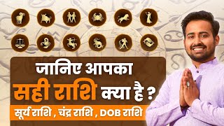 Know your Astrology Zodiac Signs  Rashi   जाने आपकी राशि क्या है  Sun Sign Vs Moon Sign [upl. by Atilrac]