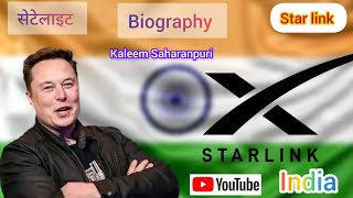 Starlink Satellite Internet india India Me Star Link kab aayega [upl. by Bergh]