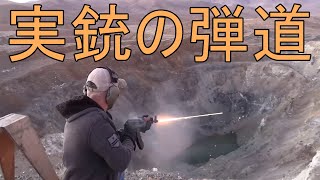 本物の銃の弾道がよく分かる動画まとめ ※元動画は説明欄へ [upl. by Latricia273]