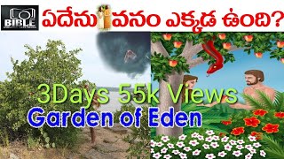 ▶Where is Garden of Eden ఏదేను వనము ఎక్కడ ఉంది 42 BibleUnknownFactsTelugu [upl. by Snilloc]