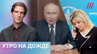 Экстренное обращение Путина Кто звонил Захаровой на брифинге Рада отменила заседание [upl. by Yvad]