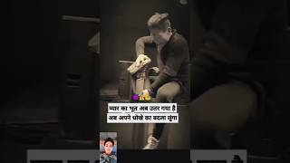 Aaj bhai ne galat Kiya iske sath 😭😍 Miss you short video viral trending [upl. by Lohcin]