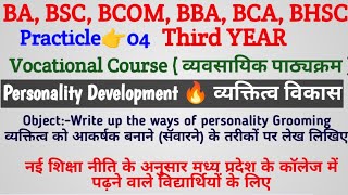 Third Year👉 Vocational Course 🔥Personality Development👉Practical04👉ways of personality Grooming [upl. by Egiedan]