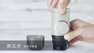 【Wacaco】Minipresso NS2 隨身咖啡機 使用教學 [upl. by Eikcir]