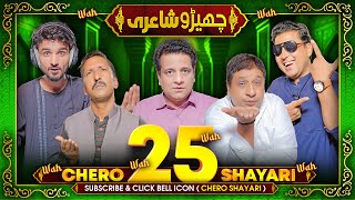 CHERRO SHAYARI New Funny Episode by Sajjad Jani Team  Cherro Shayari Ep 25 [upl. by Derf]