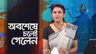 ক্যান্সার যুদ্ধে নাতাশার লড়াইটা থেমে গেলো । Maasranga News [upl. by Anastatius396]