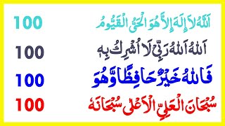 Powerful 4 Adkar can change our life  alllah la iilah illa hu alhay alqayuwm  Islamic Verses [upl. by Yodlem]