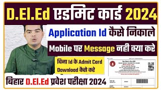 Deled Admit Card 2024 Kaise Download Kare  Deled Admit Card Invalid Problem 2024  Admit Card [upl. by Nnylarat]