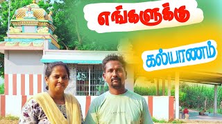 🤵‍♂️👰‍♀️💝💞✨எங்களுக்கு கல்யாணம் trending viral trending funny family vlog peterudathey [upl. by Olathe]