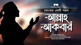 তোমার দয়ায় স্বাধীন কর আকসা ফিলিস্তিন islamic song Filistin ar Islamic tv [upl. by Sukramed147]