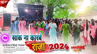 साक ना कारबे राजा। new sadi dance video 2024। nagpuri chain danc video। virul chhapri dance 2024 [upl. by Anuat301]