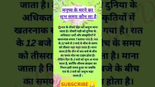 मनुष्य की मृत्यु का शुभ समय कौन सा हैmotivationgarunpuranshortsfeed shortsviralvideoshivram [upl. by Airdua733]