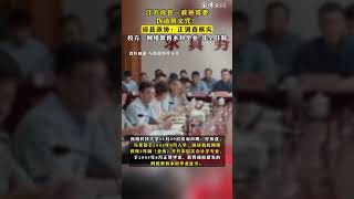 江苏沛县一政协常委伪造假文凭 ？沛县政协：正调查核实，校方：网络教育本科毕业，非全日制 [upl. by Gnal]