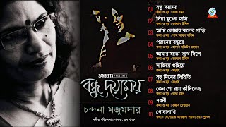 Bondhu Doyamoy  Chandana Majumdar  বন্ধু দয়াময়  চন্দনা মজুমদার  Audio Album [upl. by Happ]