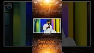 నిరాశ ఎదురు అవుతావు by bro Shalem Raj Anna [upl. by Nothgiel578]