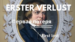 Erster Verlust R Schumann Первая потеря Р Шуман Юлия Фрик [upl. by Magnus]