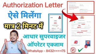 Authorisation Letter कैसे लें  NSEIT EXAM  Aadhar SupervisorOpretor Exam  authorisation letter 💌 [upl. by Aihsetel]