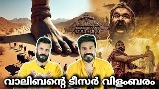 Malaikottai Vaaliban Teaser Posters Reaction  Mohanlal  Lijo Jose Pellissery  Entertainment Kizhi [upl. by Malena]