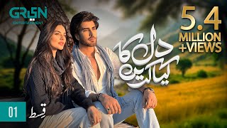 Dil Ka Kya Karein Episode 1  Imran Abbas  Sadia Khan  Mirza Zain Baig ENG CC Green TV [upl. by Anidualc]