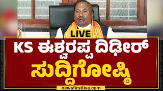 LIVE  KS Eshwarappa Press Meet  ಕೆಎಸ್​ ಈಶ್ವರಪ್ಪ ದಿಢೀರ್​ ಸುದ್ದಿಗೋಷ್ಠಿ  newsfirstkannada [upl. by Zuleika436]