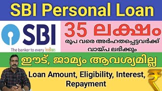 35 ലക്ഷം രൂപ വരെ വായ്പ  SBI Personal Loan Malayalam [upl. by Leclair51]