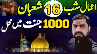 Amal Shabbe 16 Shaban  اعمال شب سولہویں شعبان  Najafi Karbalai  Jabir Ali Zaki  Mahe Shaban [upl. by Joslyn236]