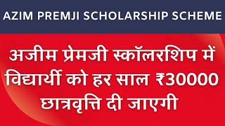 AzimPremjiFoundationScholarshipFormKaisebhare2024AzimPremjiScholarshipForm [upl. by Reggy]