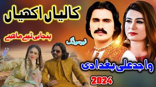 Teriyan Akhiyan Kaliyan  Wajid Ali Baghdadi  New Tappay Mahiye Song 2024 [upl. by Trbor]