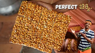 Jaggery amp Peanut chikki  ಚಿಕ್ಕಿ ಮಾಡುವ ವಿಧಾನ  Chikki recipe  How to make peanut jaggery Bar [upl. by Ardnasil]