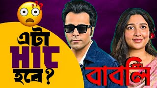 Babliবাবলি Trailer ReviewRaj ChakrabartyAbirSubhashree [upl. by Seema]