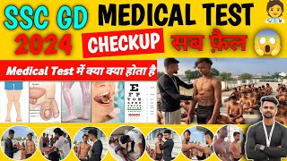 SSCGD मेडिकल medical 🏥 test  Scc Gd full medical test  Medical test Ssc gd 2024 [upl. by Shaum906]