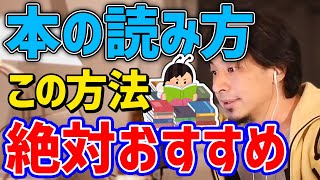 【ひろゆき】読書をする時、座って読むのと横になって読むのならコッチがおすすめ！またあの体勢は良くない？ひろゆき氏おすすめの本の読み方について答えます。【切り抜き】 [upl. by Lyndsie727]