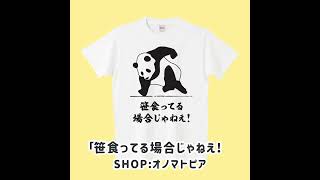 ★ おもしろTシャツなら ★ Tシャツトリニティ ★ おもしろ tシャツトリニティ クリエイター [upl. by Reeher]