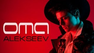 ALEKSEEV – OMA official video [upl. by Ahidam]