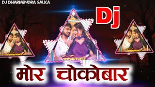 Mor Choco Bar Cg Dj Song चोकोबार Cg Dj Song शिवानी वैष्णव Cg Song Dj Dharmendra Salka Cg Dj Song [upl. by Anzovin]