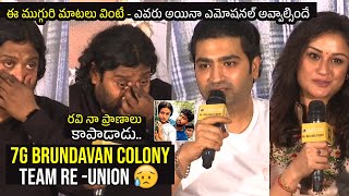 7G Brindavana Colony Team ReUnion Emotional Speechs  Ravi Krishna  Sonia  Suman  Telugu Cult [upl. by Lawford683]