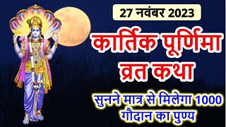 कार्तिक पूर्णिमा व्रत कथा Kartik Purnima Vrat Katha  Purnima Ki Kahani  Purnima ki Katha  Purnima [upl. by Goss]