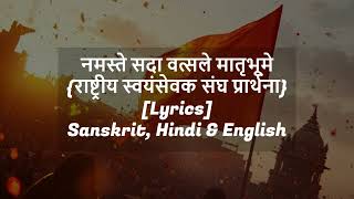 Goosebumps with नमस्ते सदा वत्सले मातृभूमे Sanskrit Hindi and English Lyrics [upl. by Einhpad52]