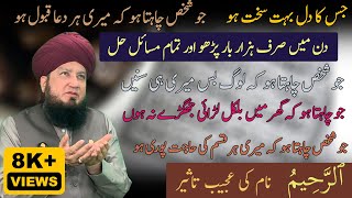 Allah Ke Naam Al Raheemo Ki Fazeelat Wazaif Mufti Muneer Ahmed Akhoon Urdu Point Junior [upl. by Yeldarb]