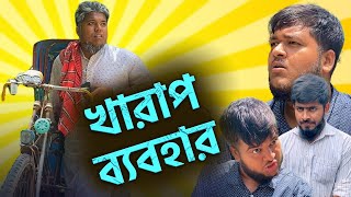 খারাপ ব্যাবহার না করে উপকার করুন  Akib Ahmed  Akib Islamic TV  ইসলামিক নাটক 2022 [upl. by Ruyle514]