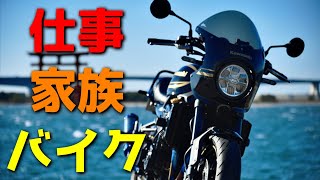 【Z900RS】バイクと仕事と家族のバランス【モトブログ】 [upl. by Sucramd]