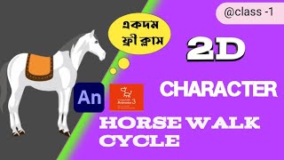 cartoon Animate CC 2023 Horse Walk Cycle Animal Walk Cycle Flash tutorial  2d animation  Bangla [upl. by Teeter]